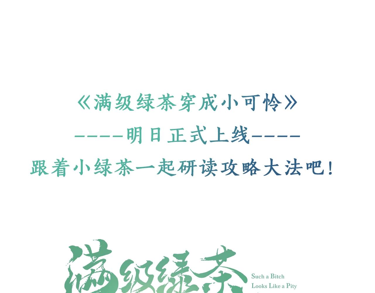 序 小绿茶公主的打开方式——37