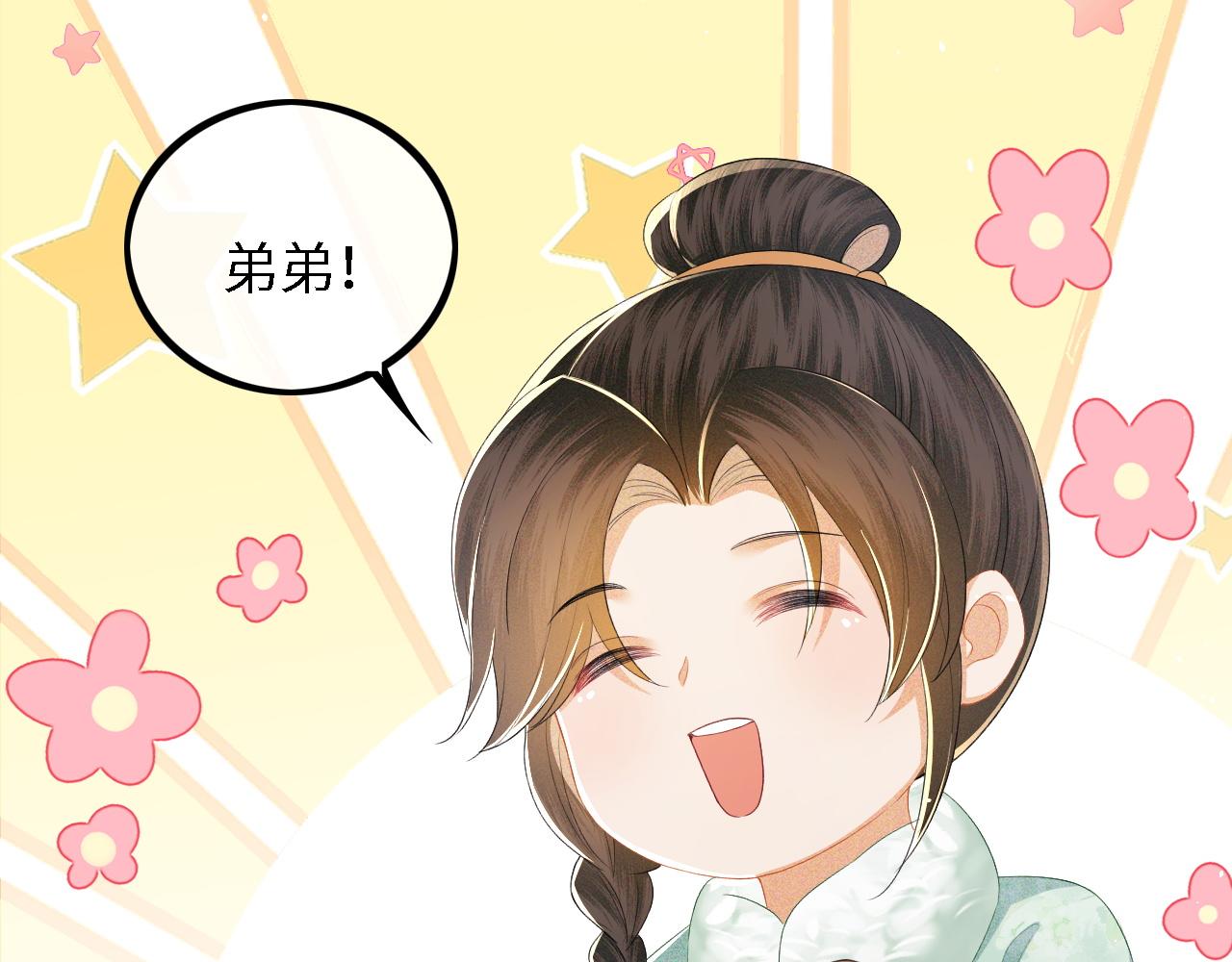 第33话 要殿下亲亲才起来69