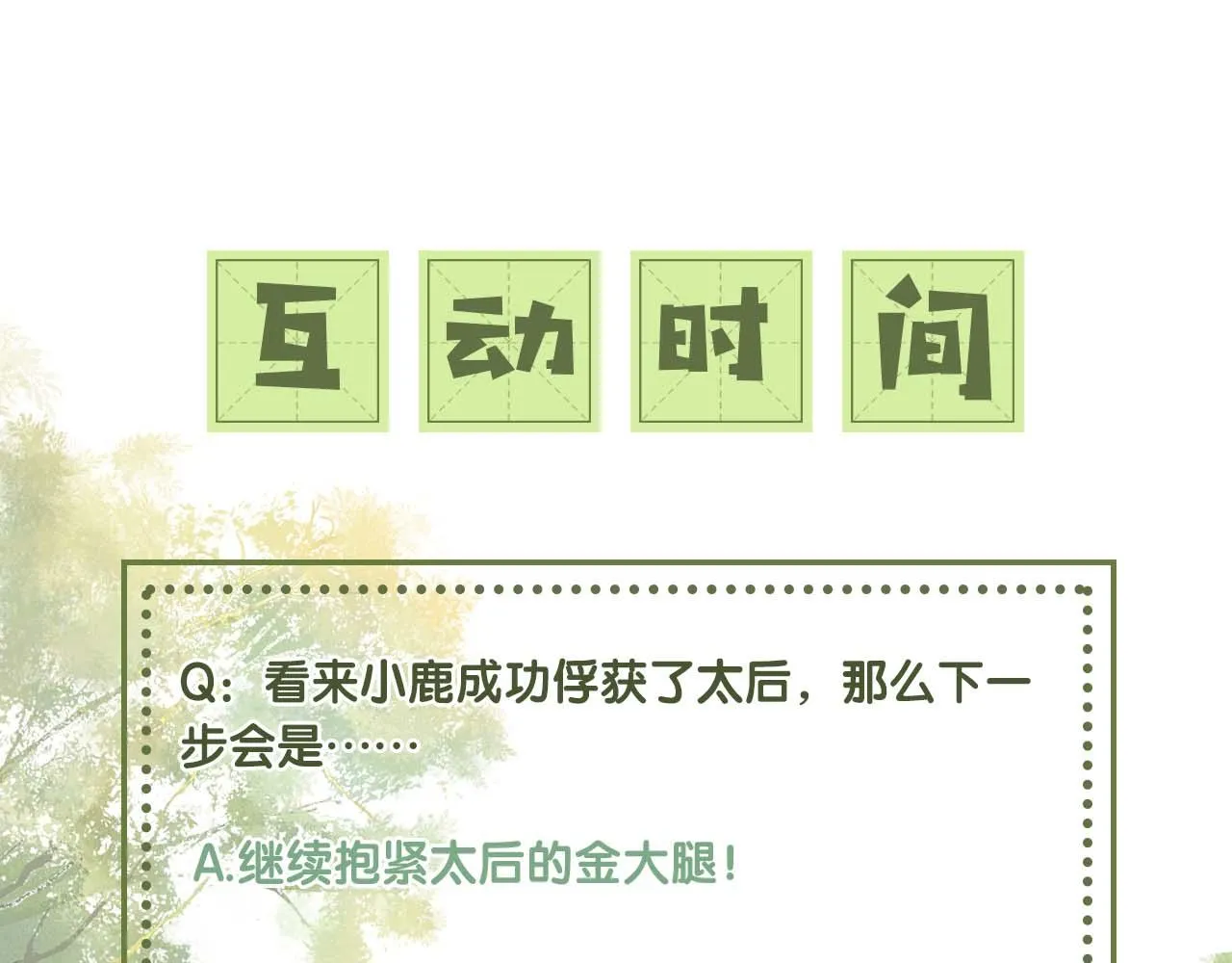 第61话 能否打动太后呢？68