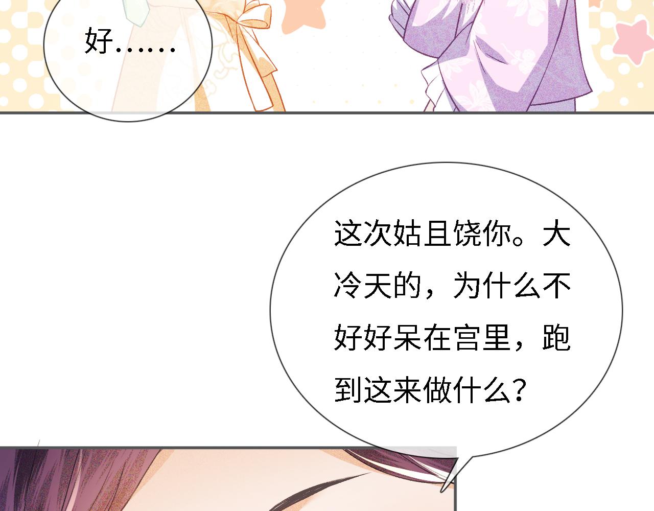第10话 攻略长公主64