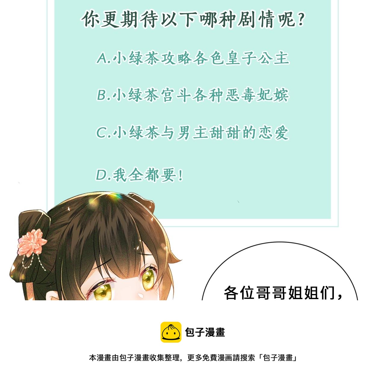 序 小绿茶公主的打开方式——40