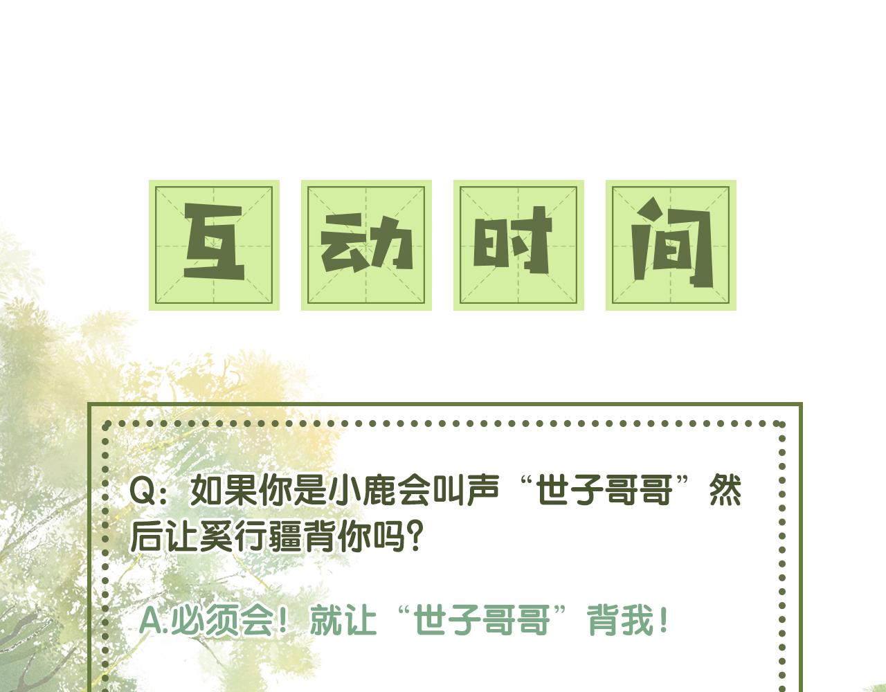第24话 叫声世子哥哥90