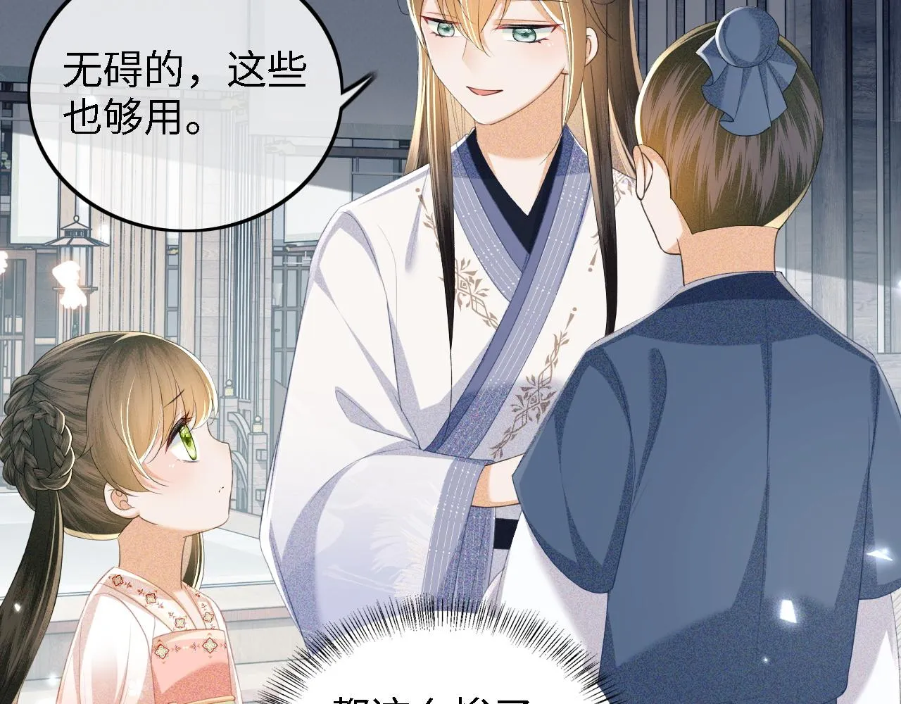 第68话 避暑行宫之行18