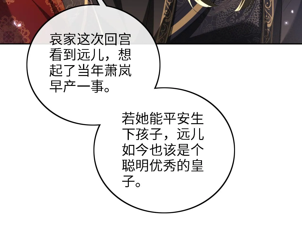 第64话 惠妃梅嫔反目19