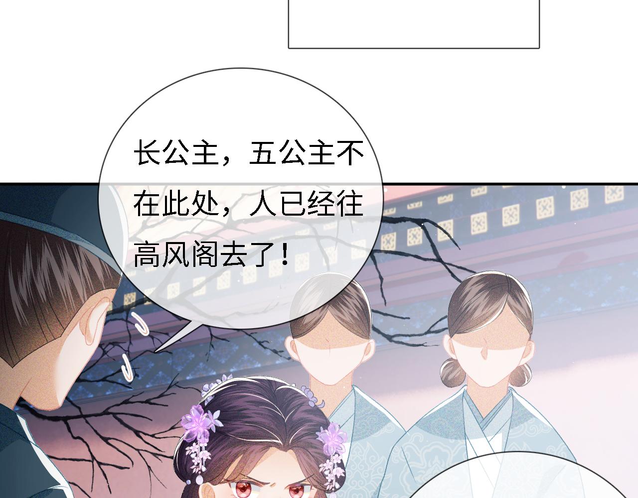 第10话 攻略长公主21