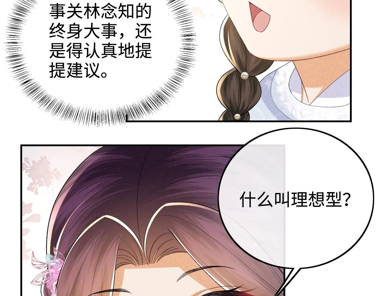 第74话 挑选夫婿20