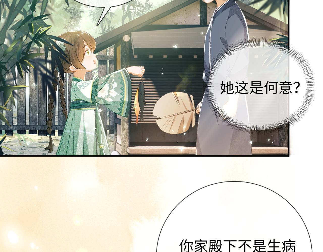 第7话 攻略美人哥哥8