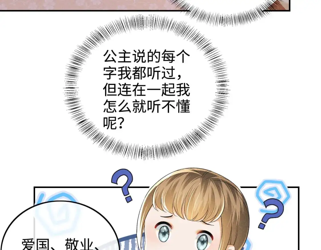 第88话 小漂亮的礼物是……69