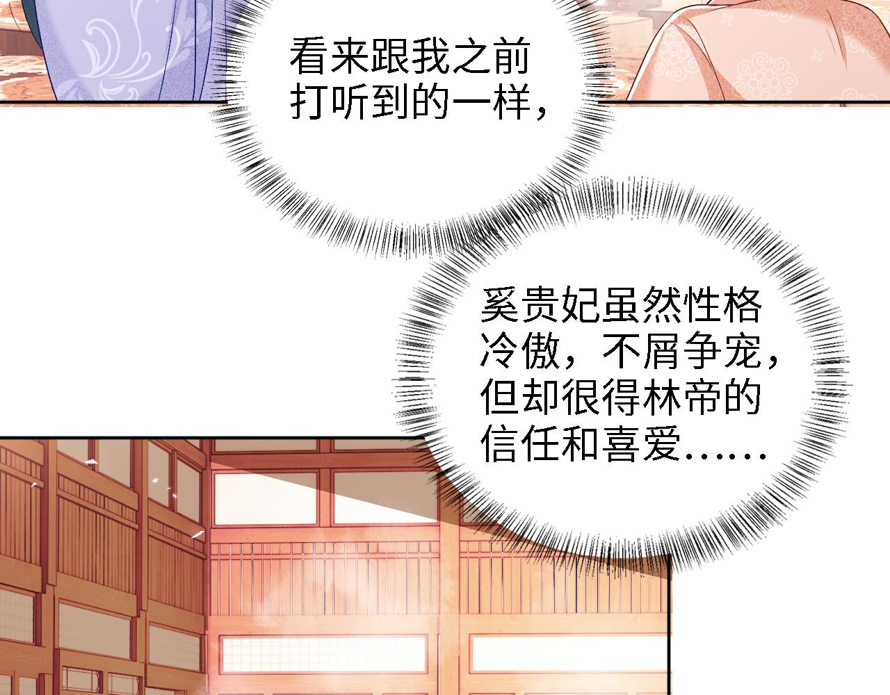第42话 奚贵妃娘娘69