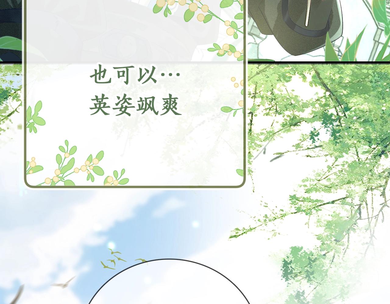 序 小绿茶公主的打开方式——21