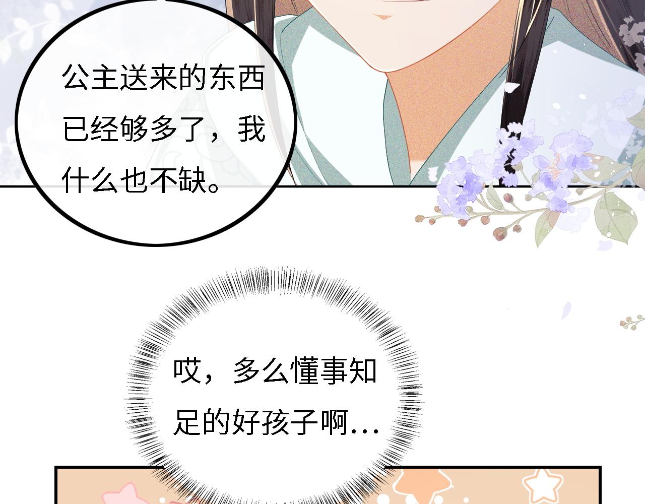 第33话 要殿下亲亲才起来61