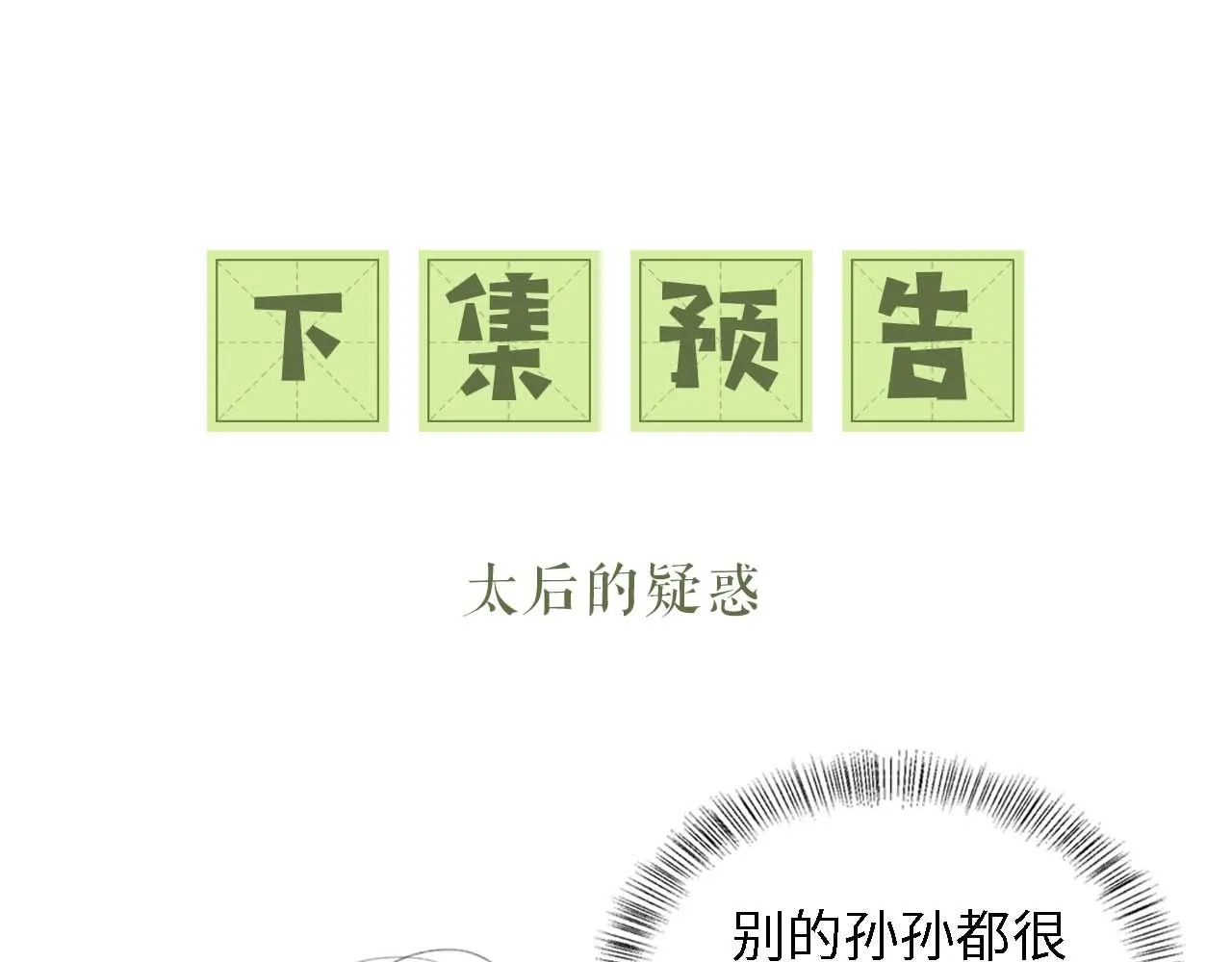 第60话 太后回宫85