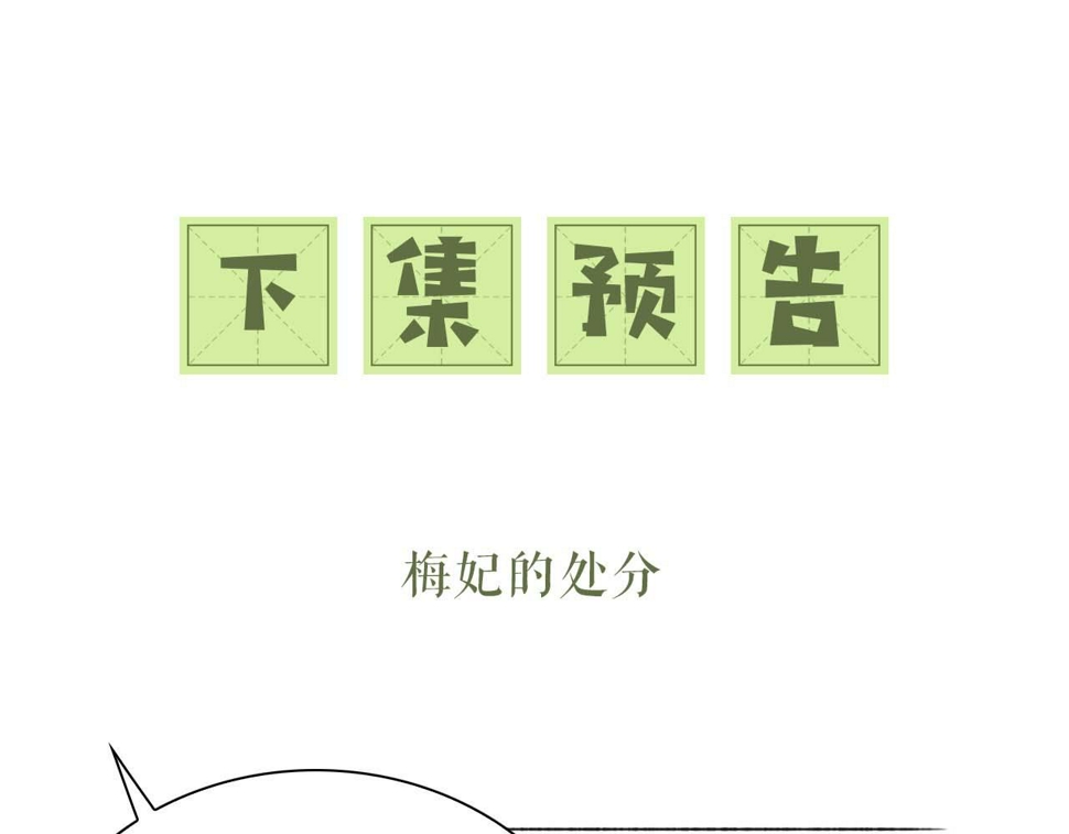 第56话 梅妃毁容94