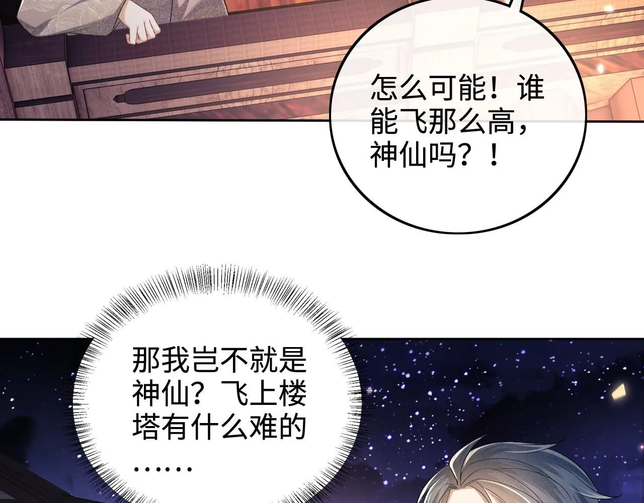 第84话 约会被奚行疆撞见7