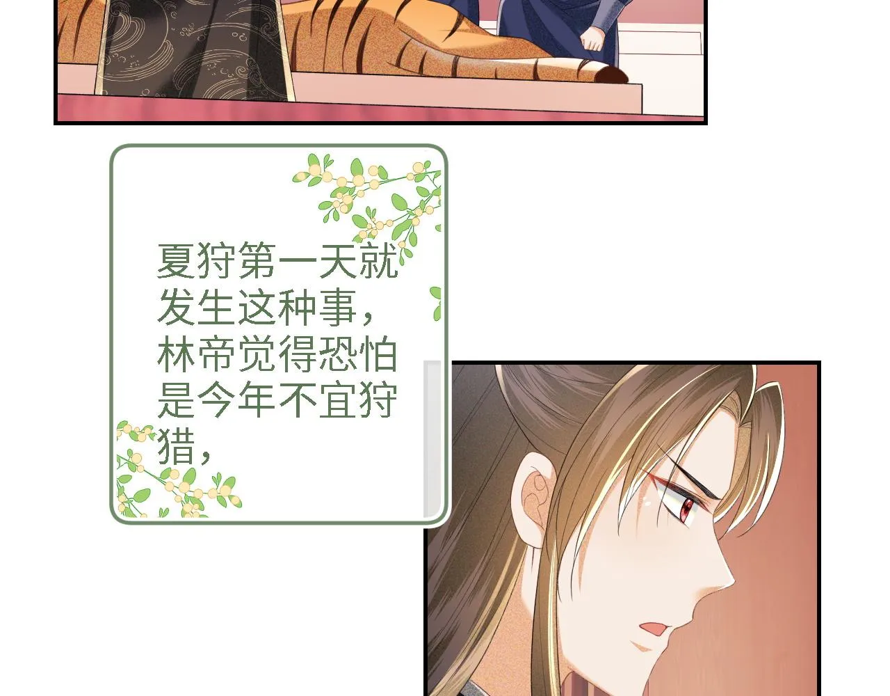 第72话 太子起疑68