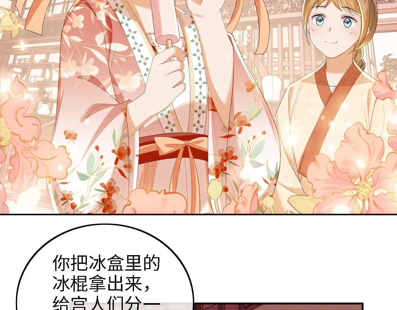 第67话 给小漂亮送冰棍16