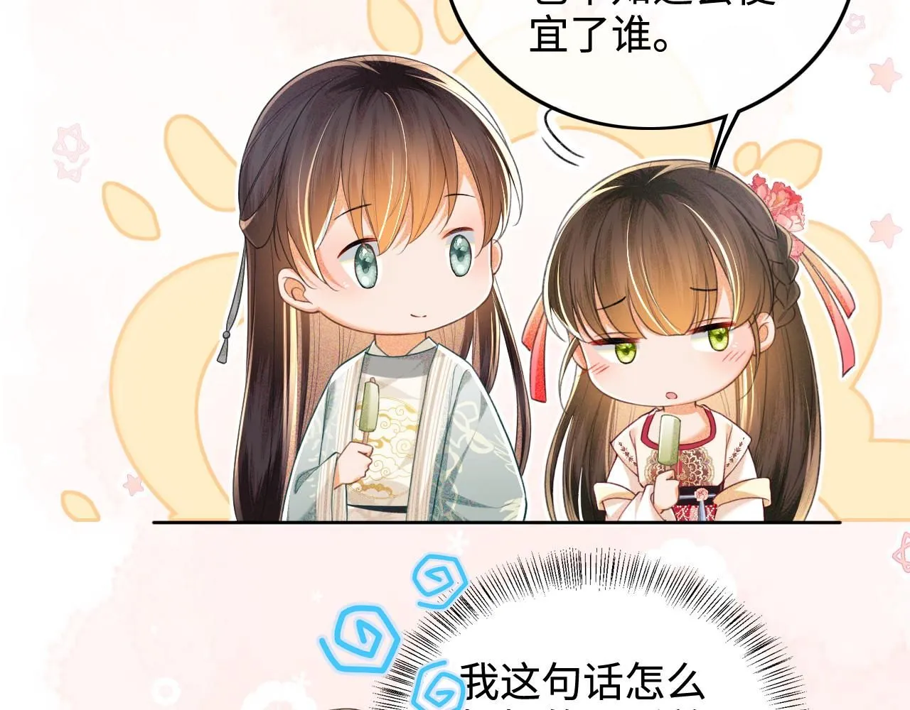 第79话 心仪之人38