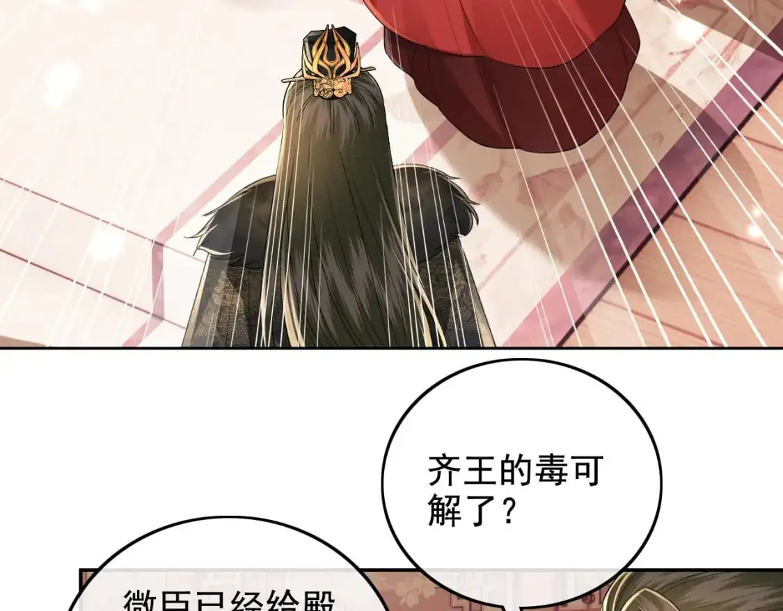 第91话 娘娘爱过这个孩子吗？39