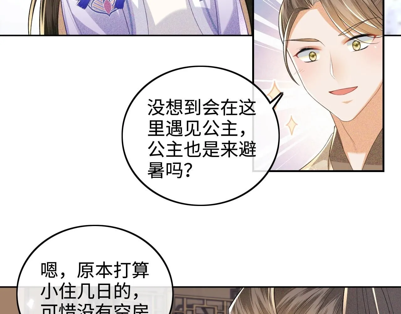 第80话 奚行疆回来了！20