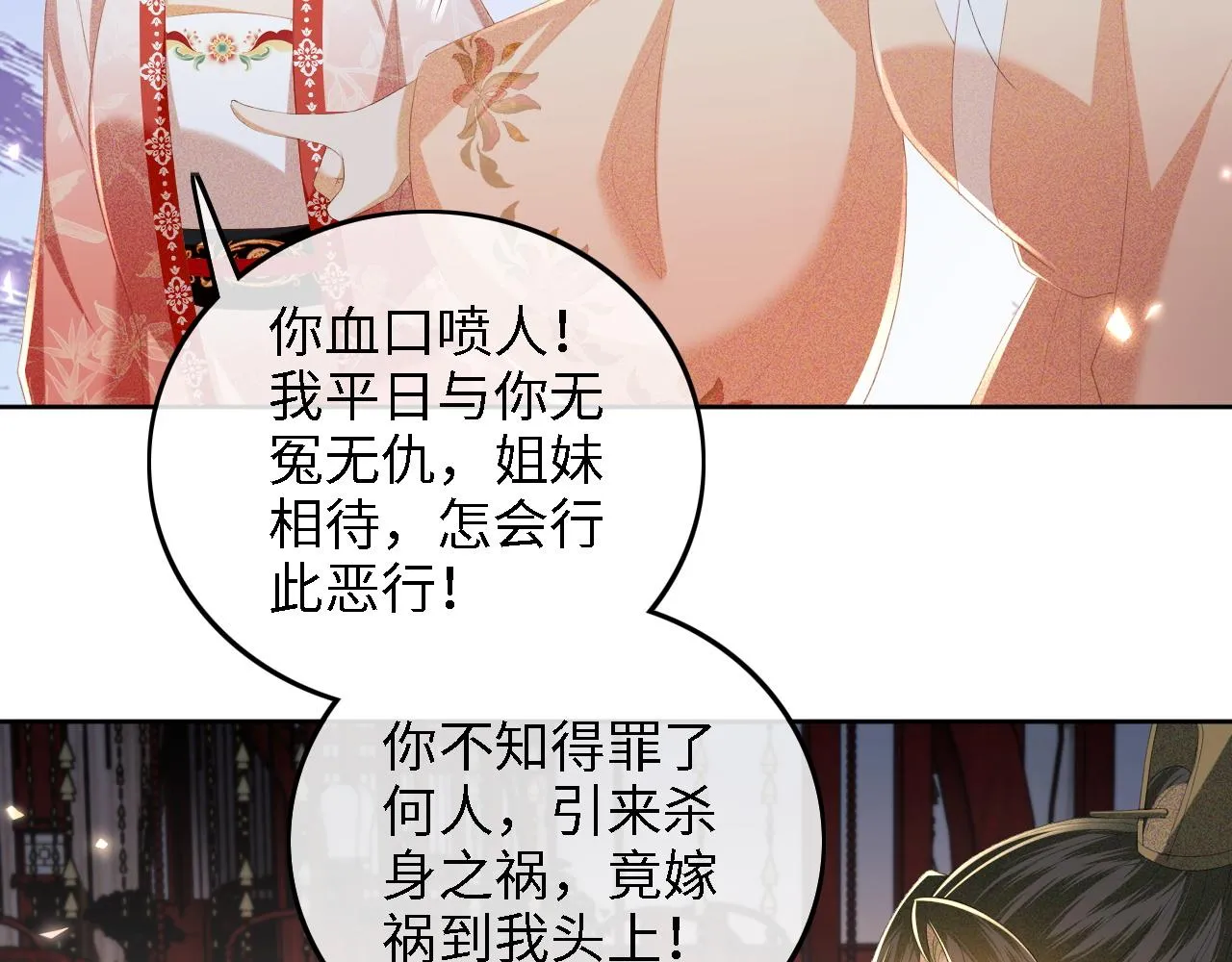 第65话 互相攀咬29