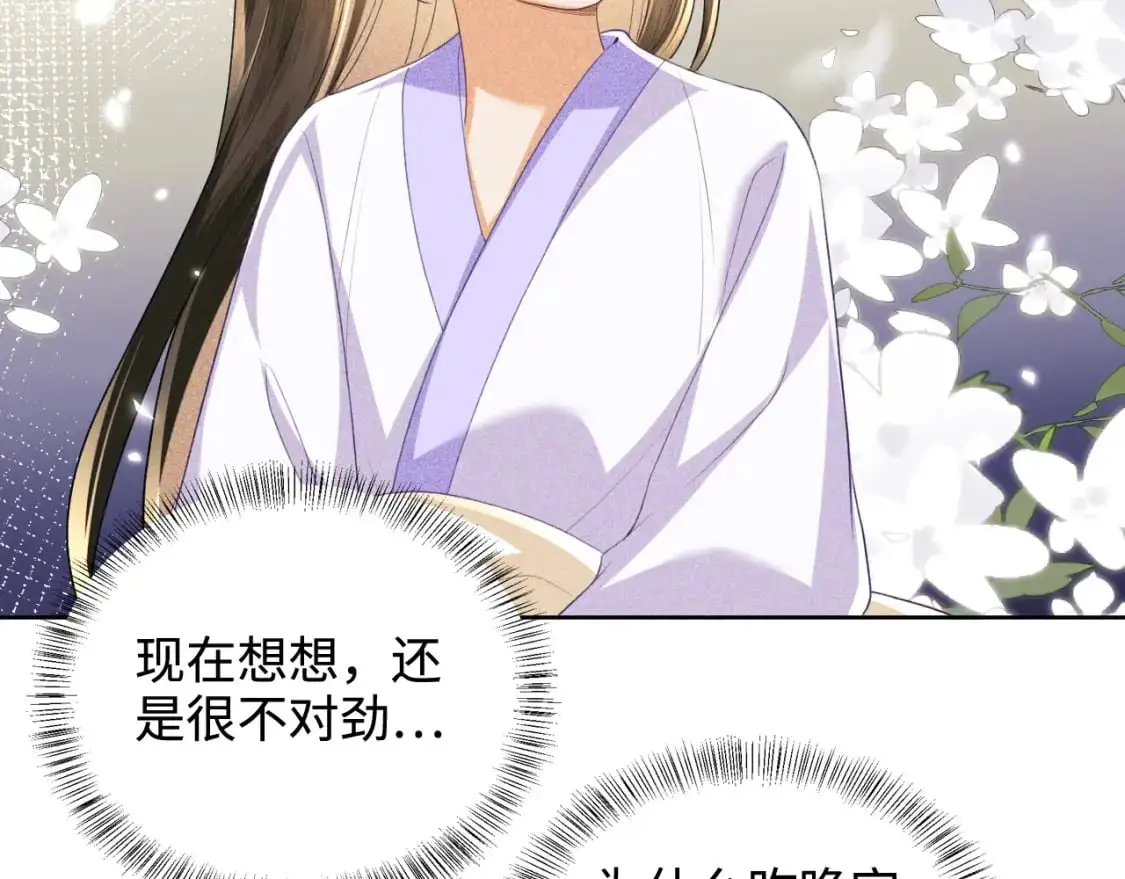 第88话 小漂亮的礼物是……9