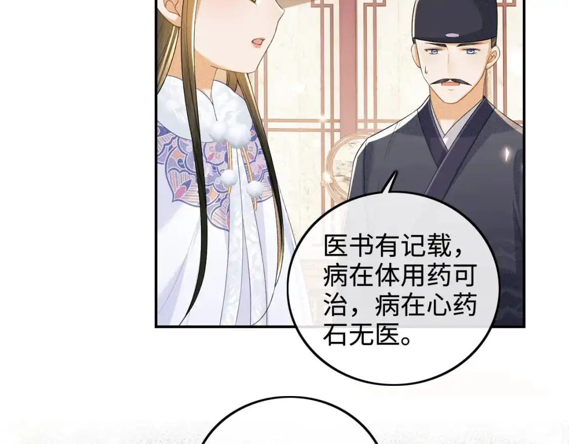第91话 娘娘爱过这个孩子吗？53