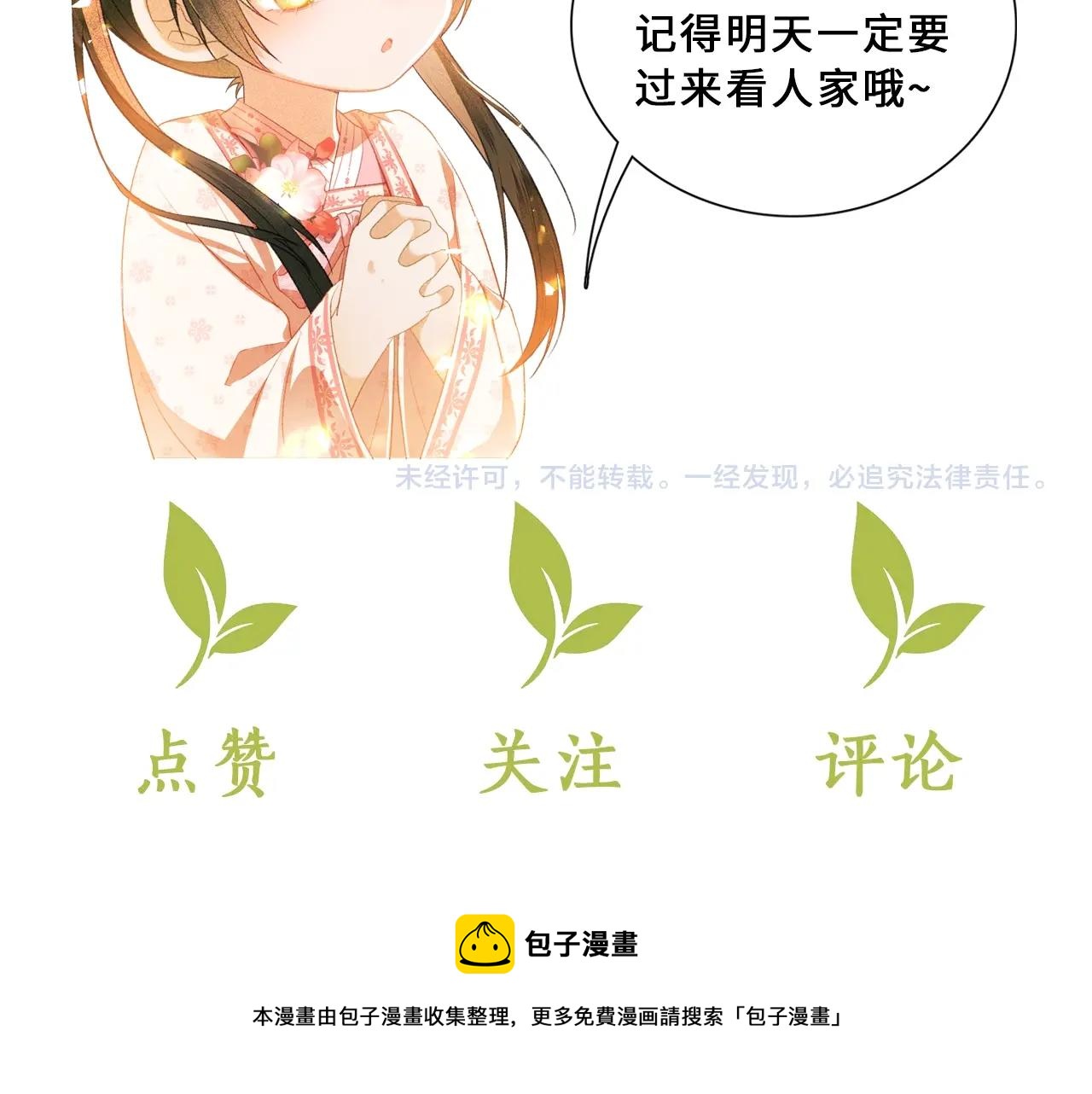 序 小绿茶公主的打开方式——41