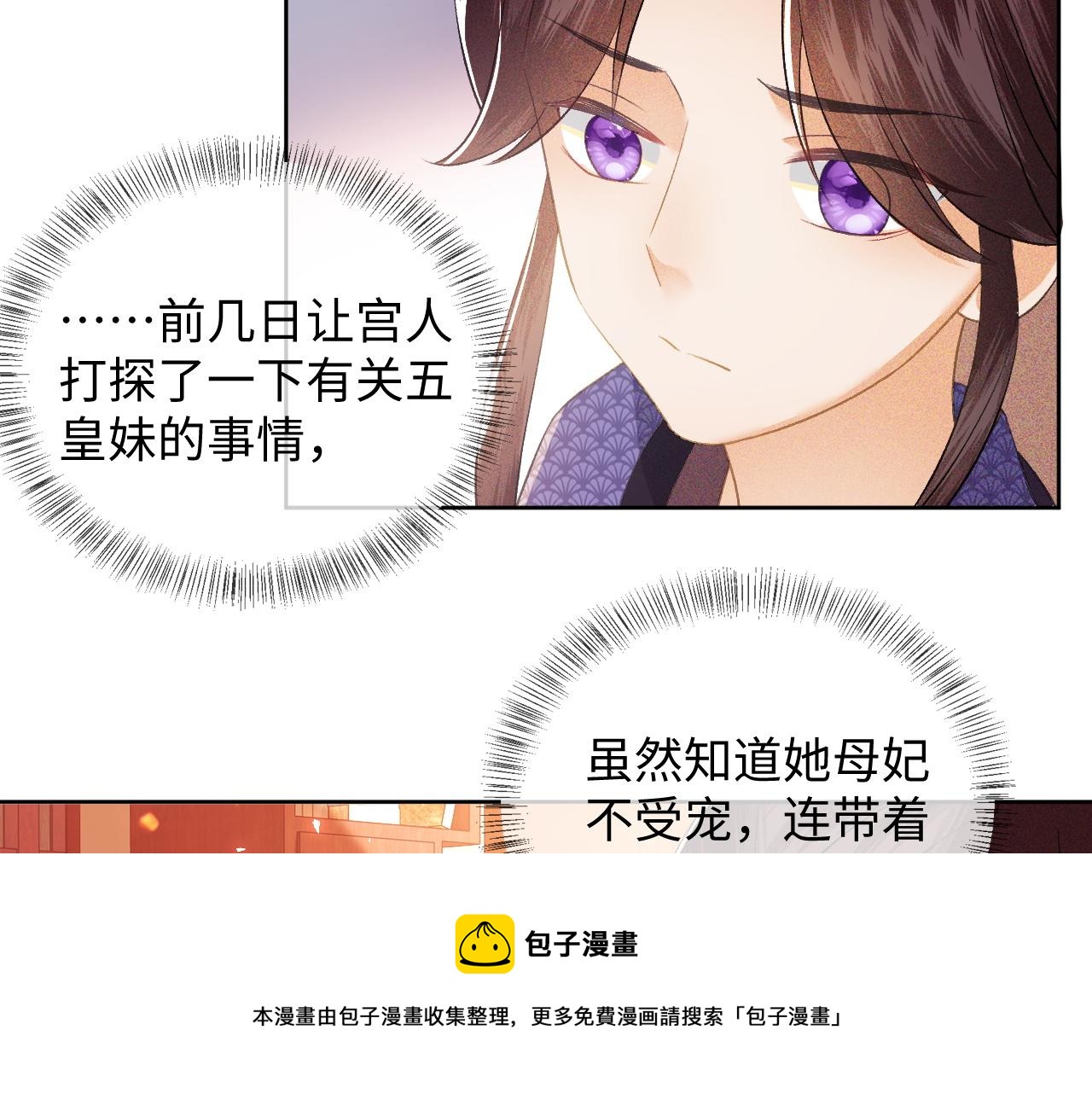 第5话 攻略皇子哥哥从我做起80