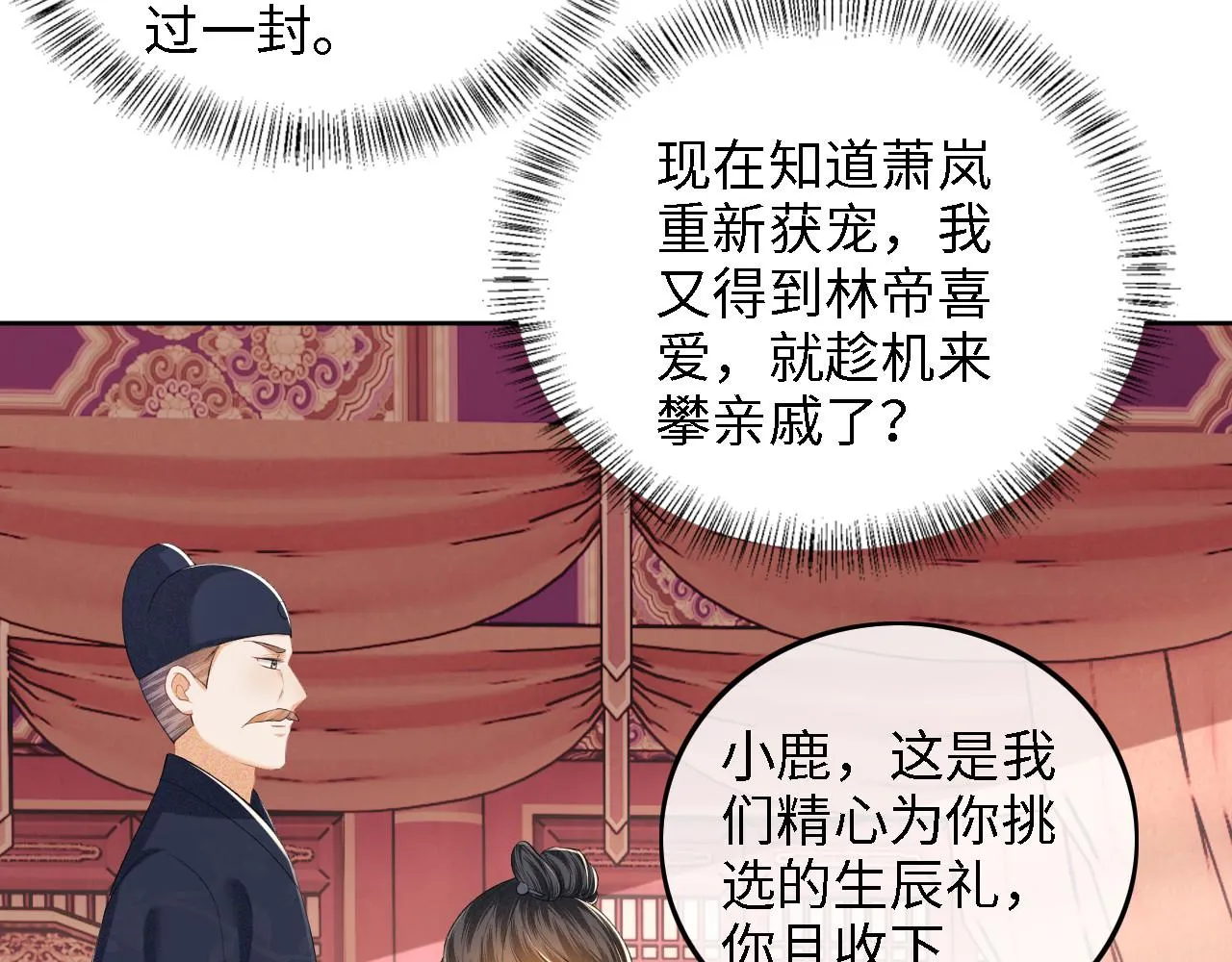 第63话 小鹿生辰25