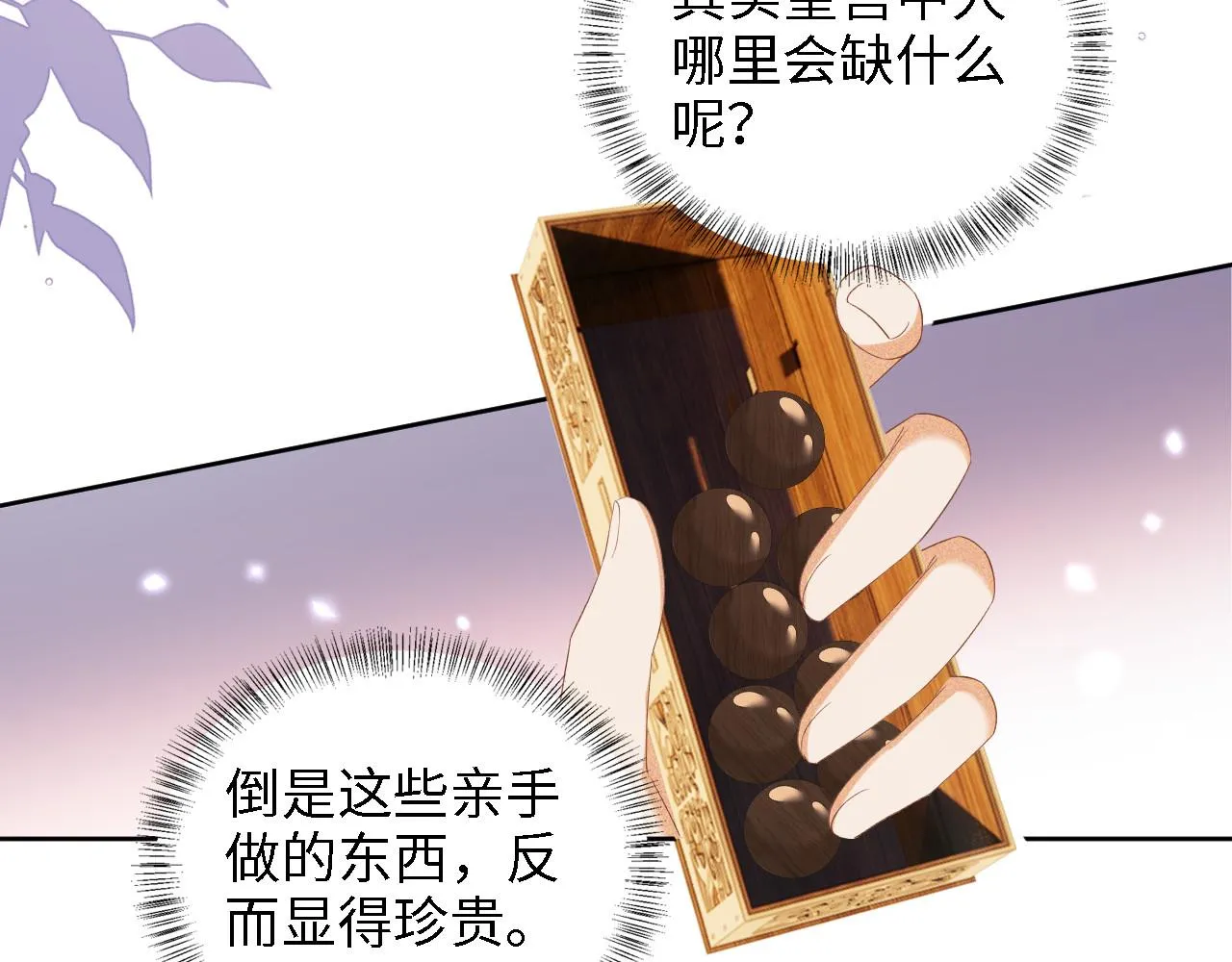 第61话 能否打动太后呢？43