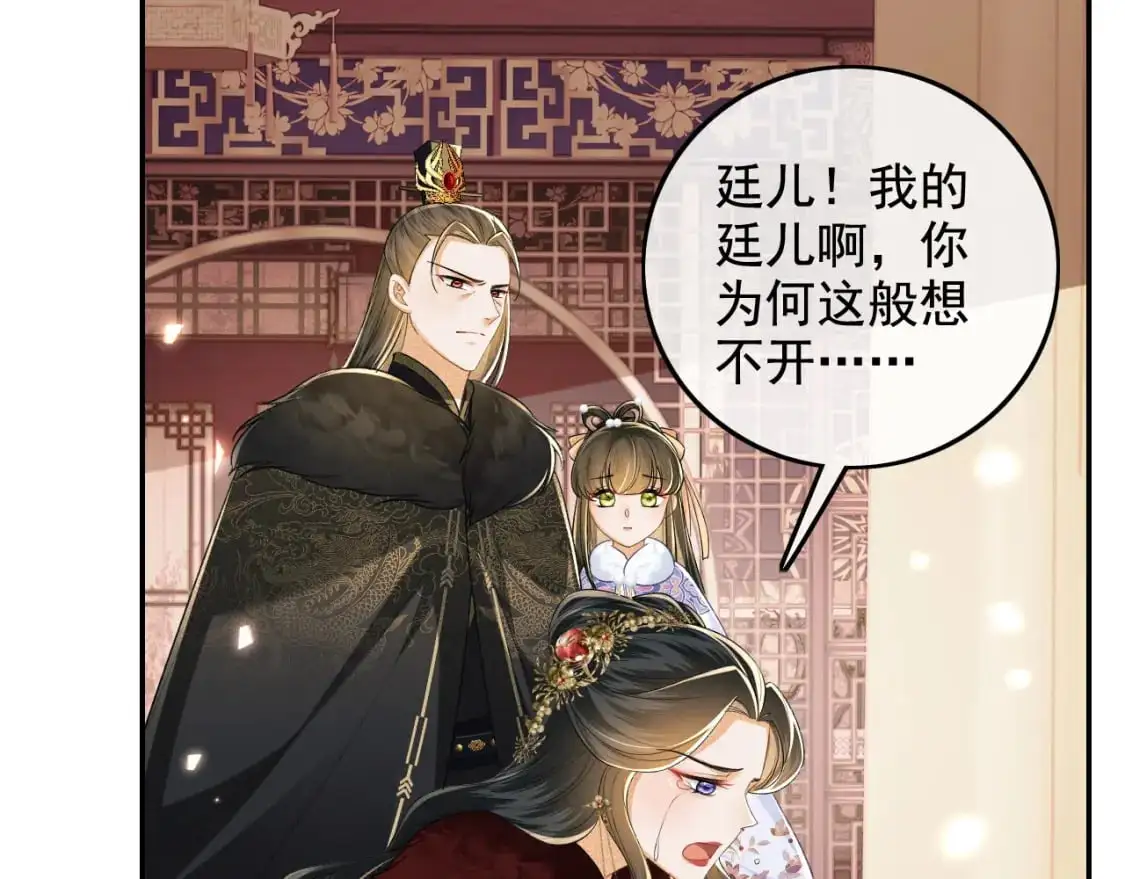 第91话 娘娘爱过这个孩子吗？43