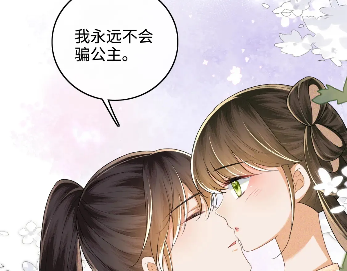 第107话 想跟公主更亲近一点9