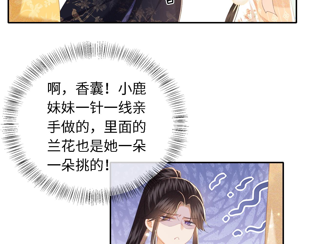 第26话 送太子香囊60
