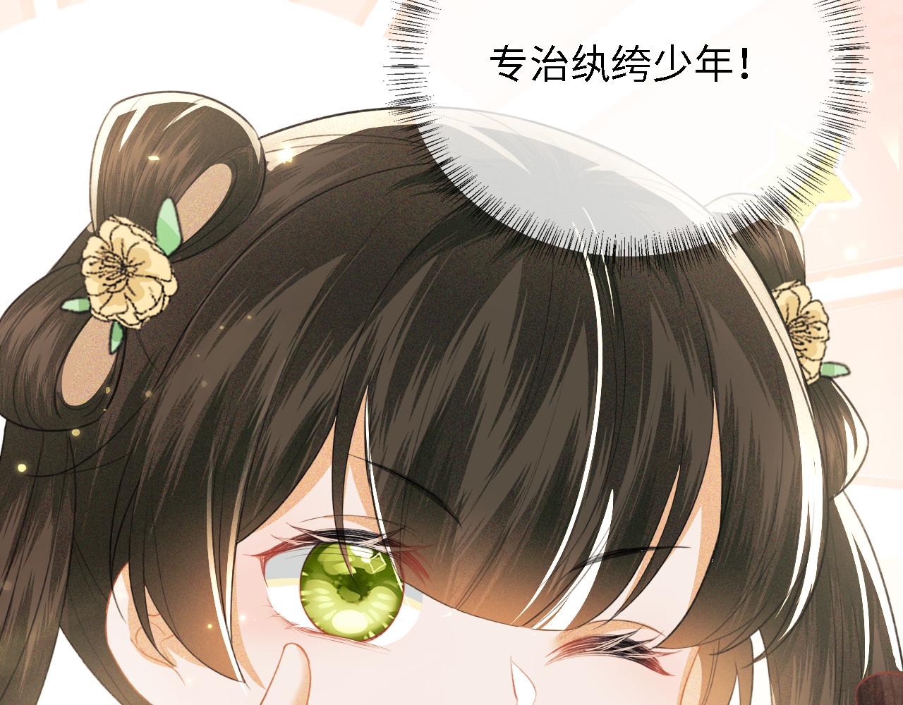 第18话 专治纨绔少年89