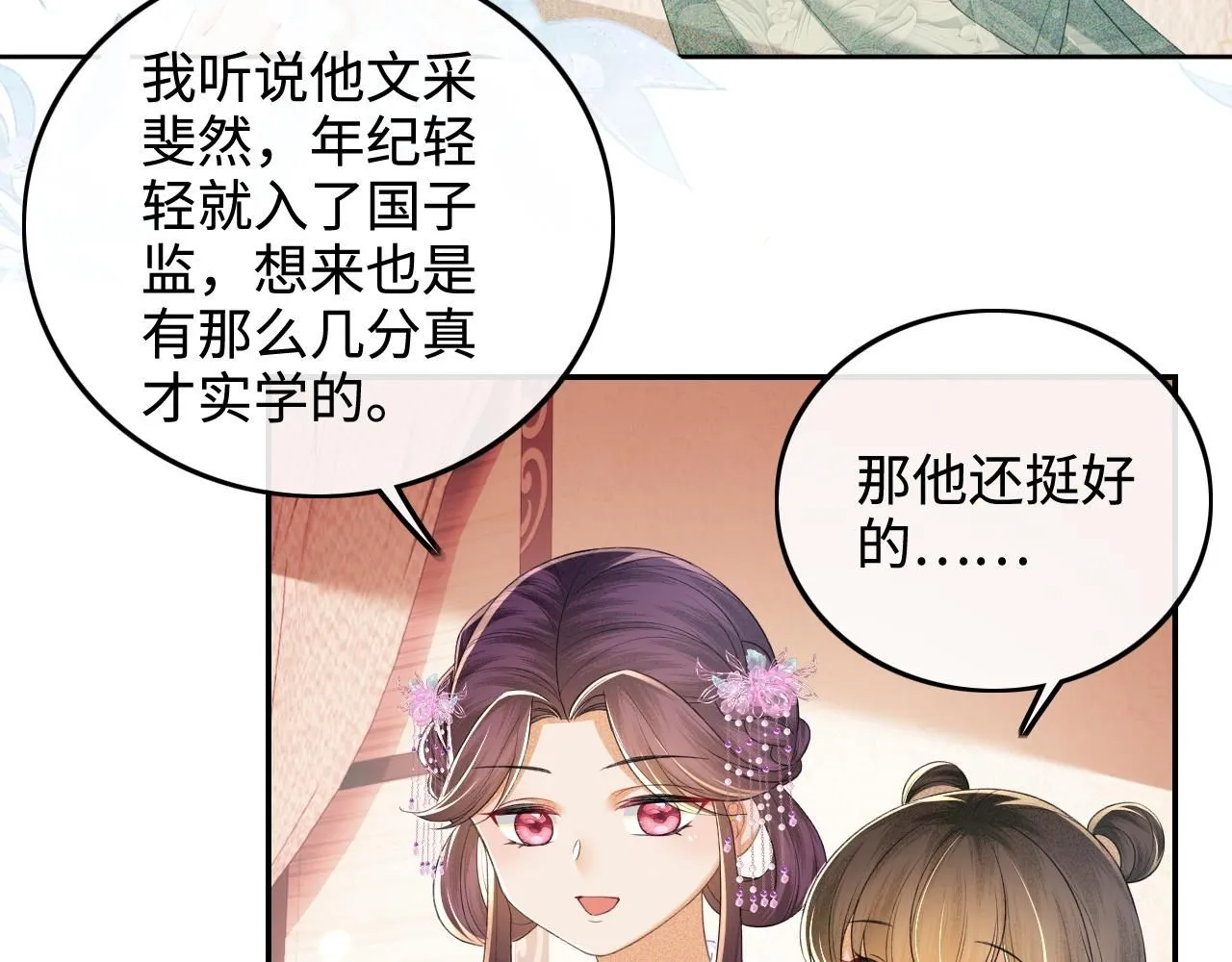 第74话 挑选夫婿14