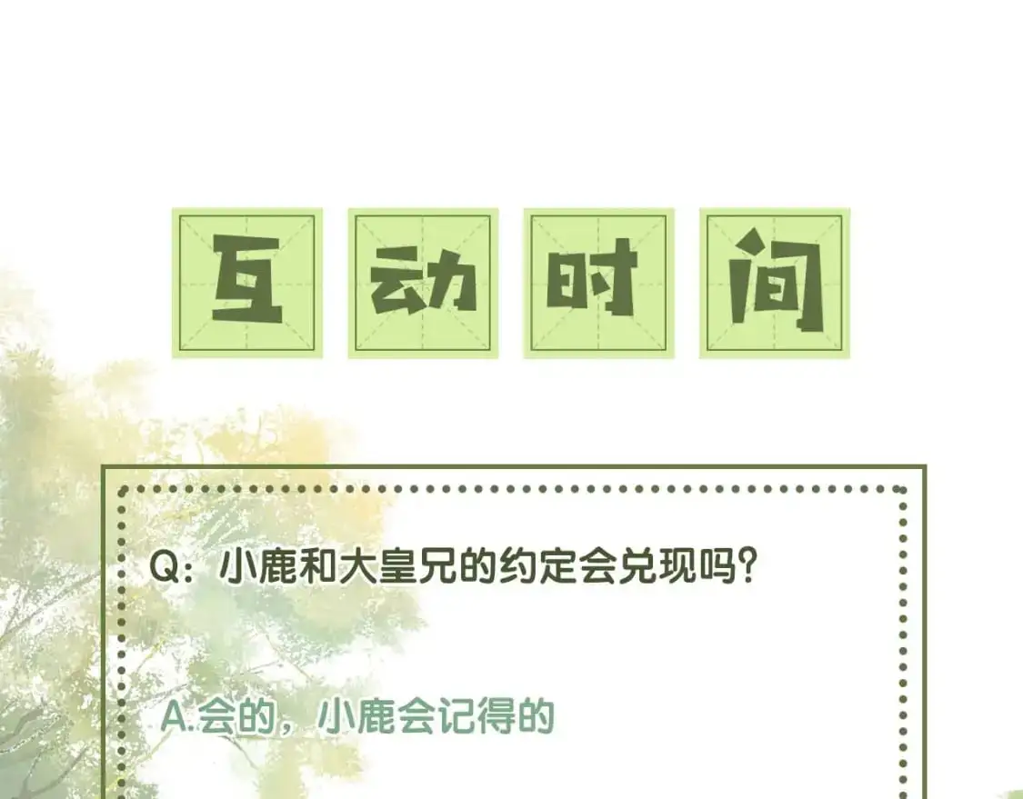 第93话 和大皇兄的约定79