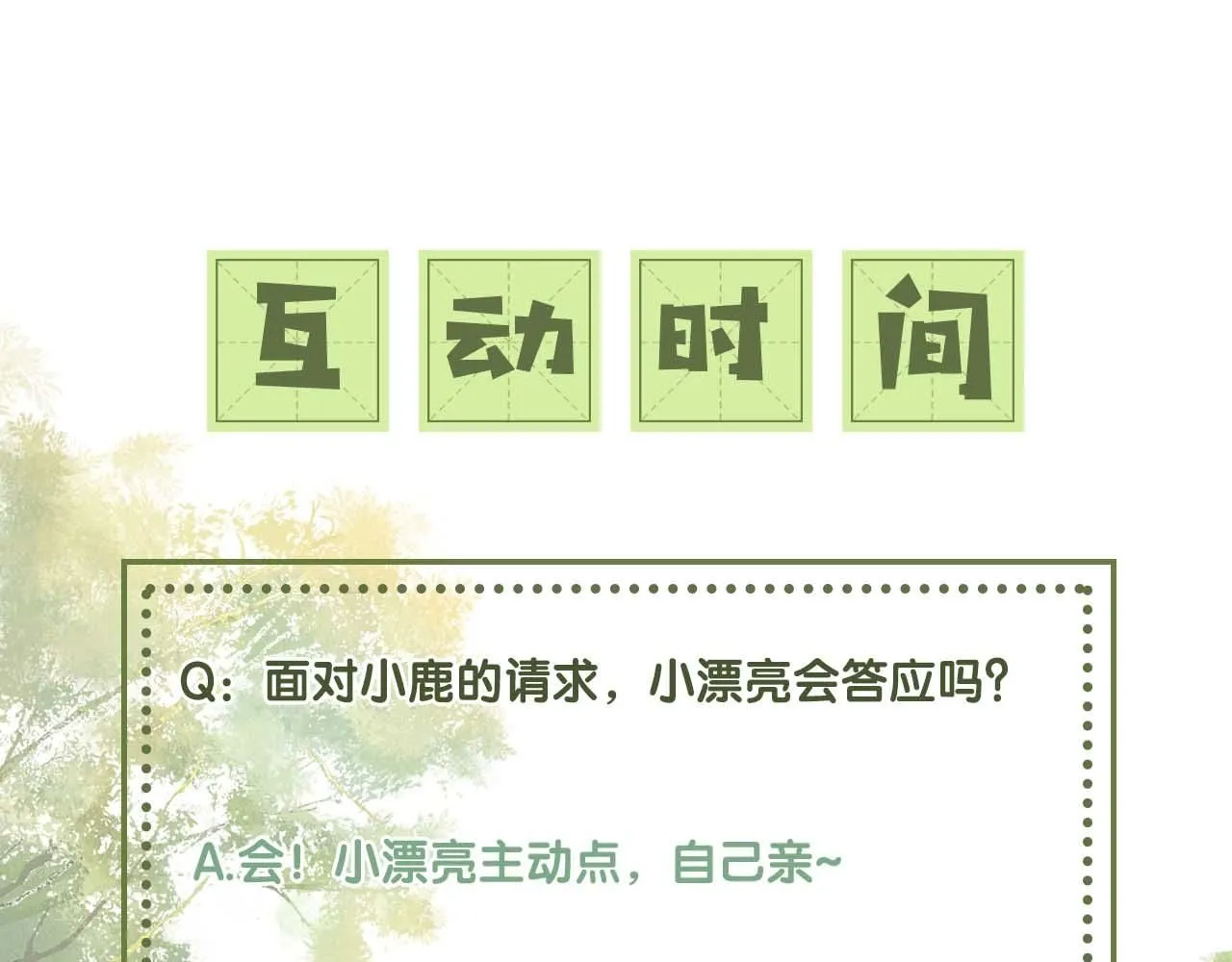 第76话 要亲亲78