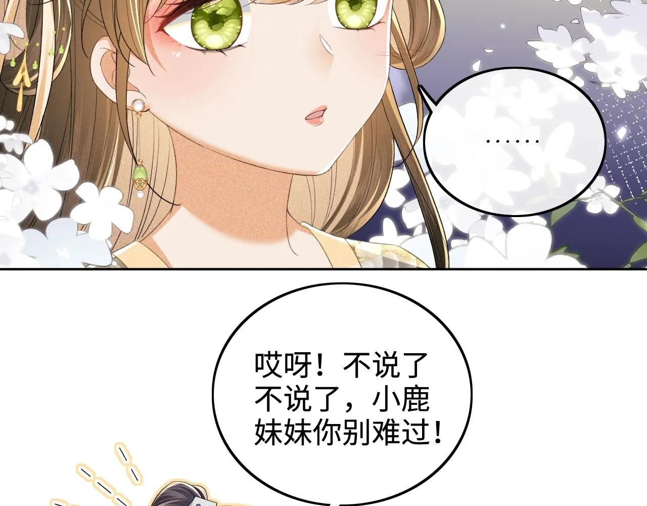 第78话 小鹿长大31