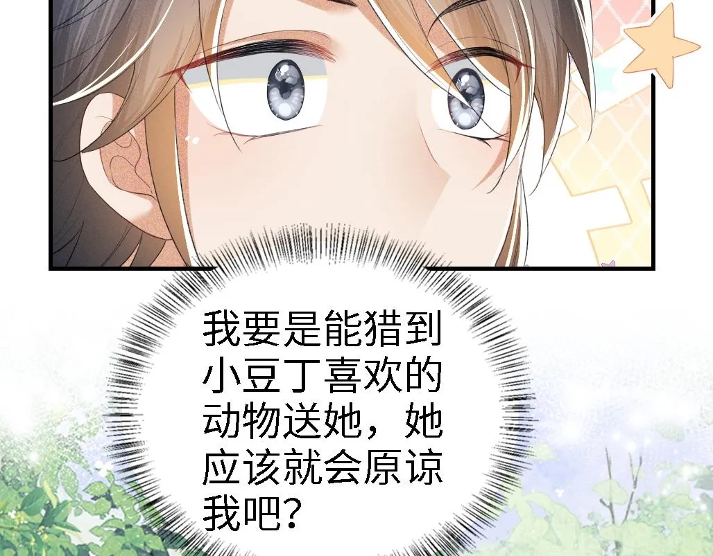 第69话 奚行疆惹怒小鹿45
