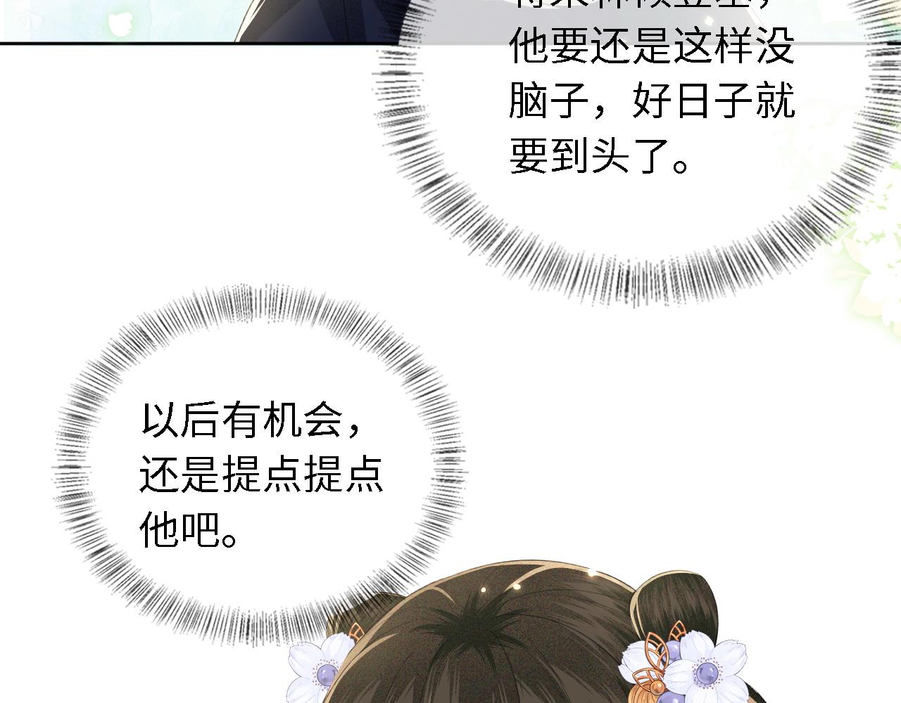 第25话 太子殿下林倾67