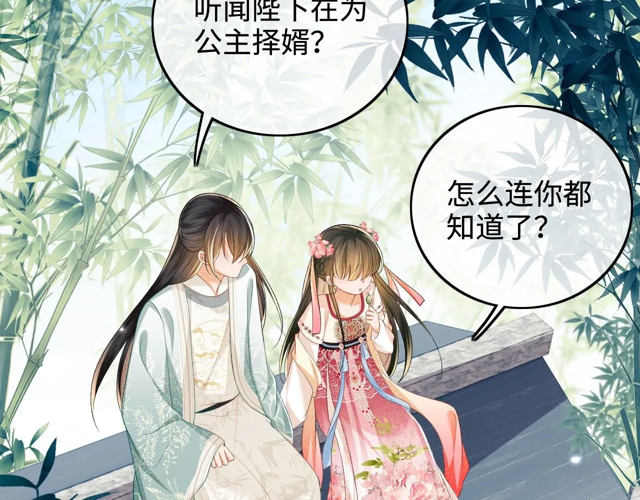 第79话 心仪之人45