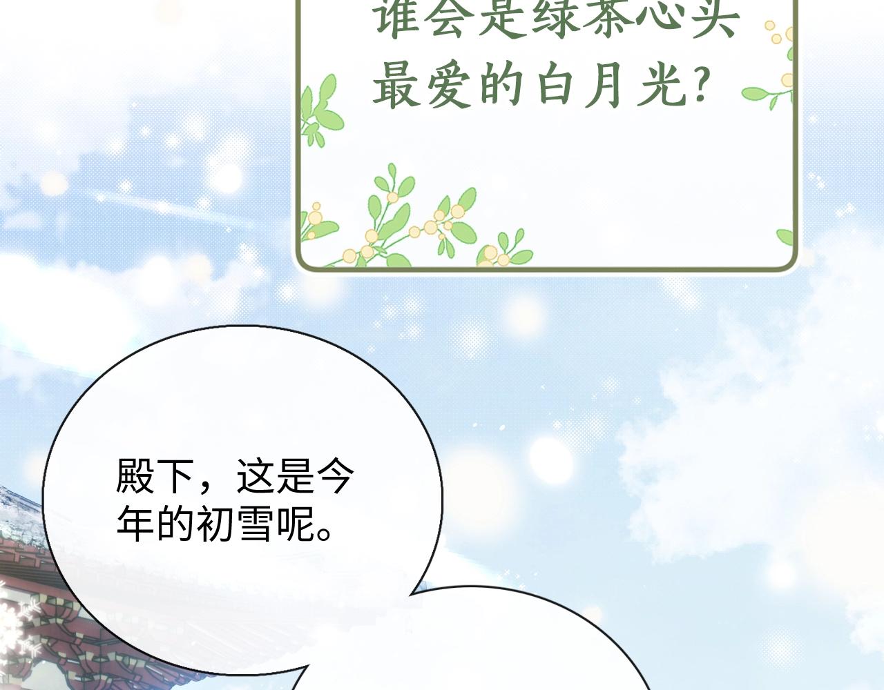 序 小绿茶公主的打开方式——26