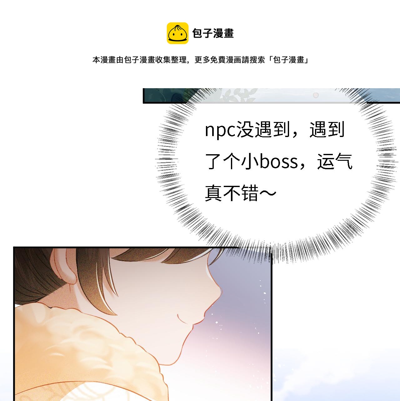 第10话 攻略长公主40