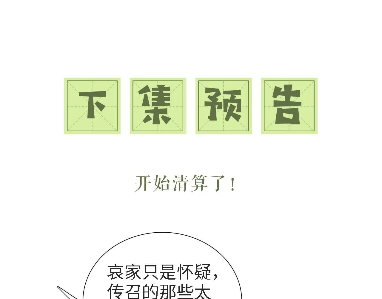 第63话 小鹿生辰91
