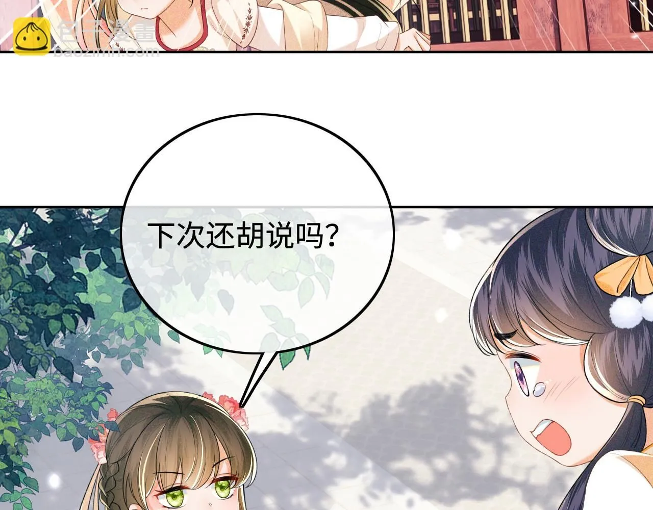 第79话 心仪之人82