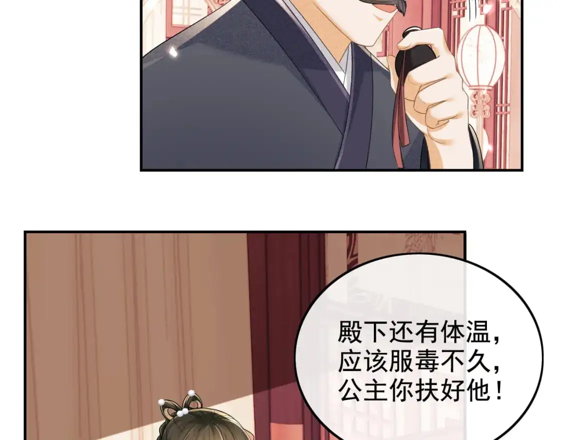 第91话 娘娘爱过这个孩子吗？7