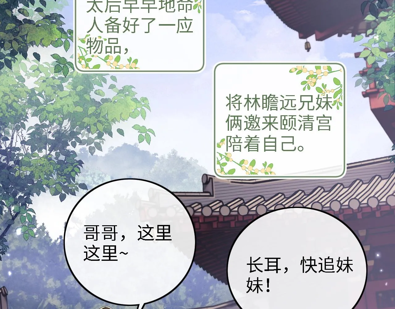 第64话 惠妃梅嫔反目5