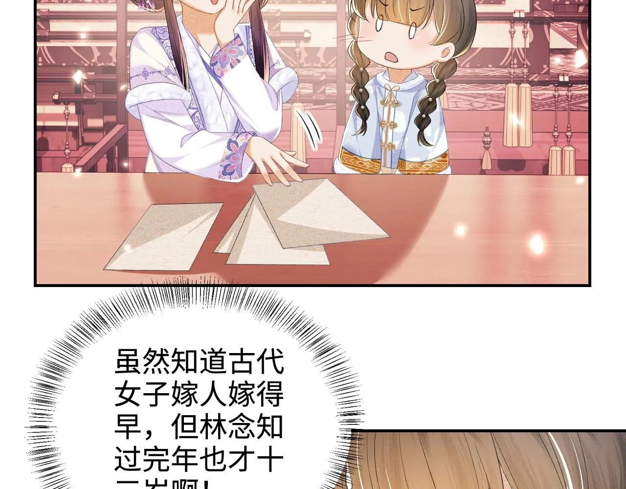第74话 挑选夫婿8