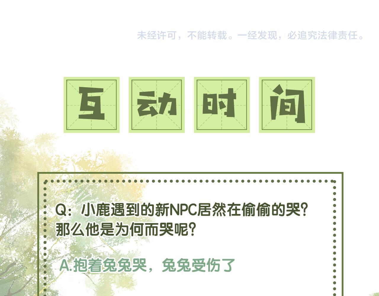 第8话 新npc来了！91
