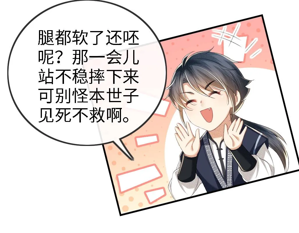 第69话 奚行疆惹怒小鹿14